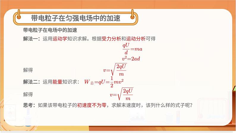 带电粒子在电场中的运动第7页