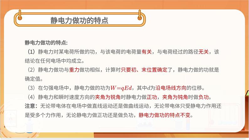 静电场中的能量章末总结第5页