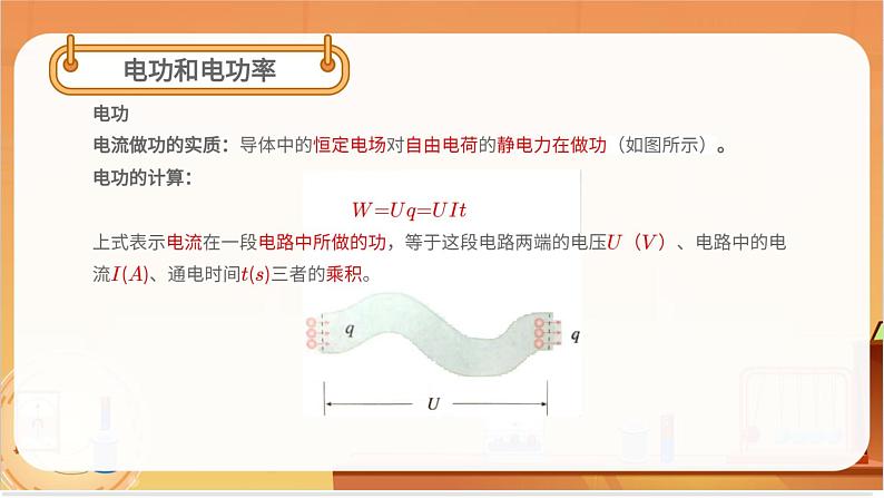 电路中的能量转化 课件05