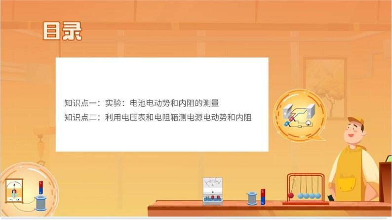 实验：电池电动势和内阻的测量02