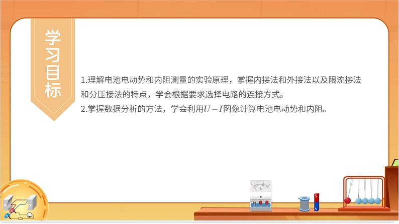 实验：电池电动势和内阻的测量03
