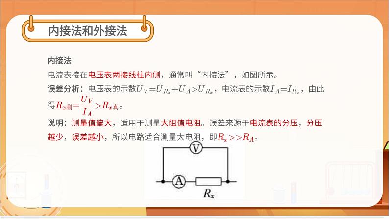 实验：电池电动势和内阻的测量05