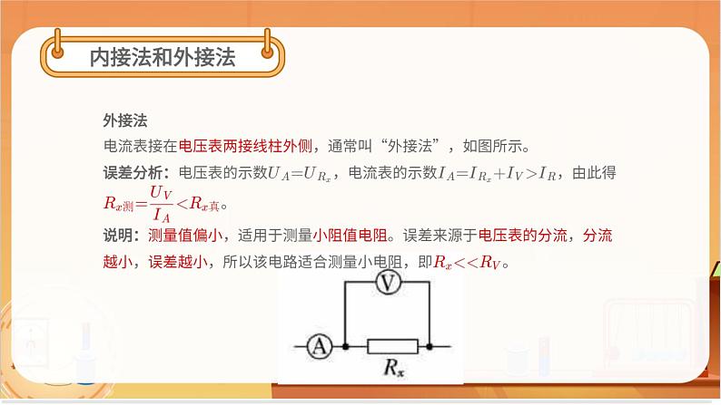 实验：电池电动势和内阻的测量06