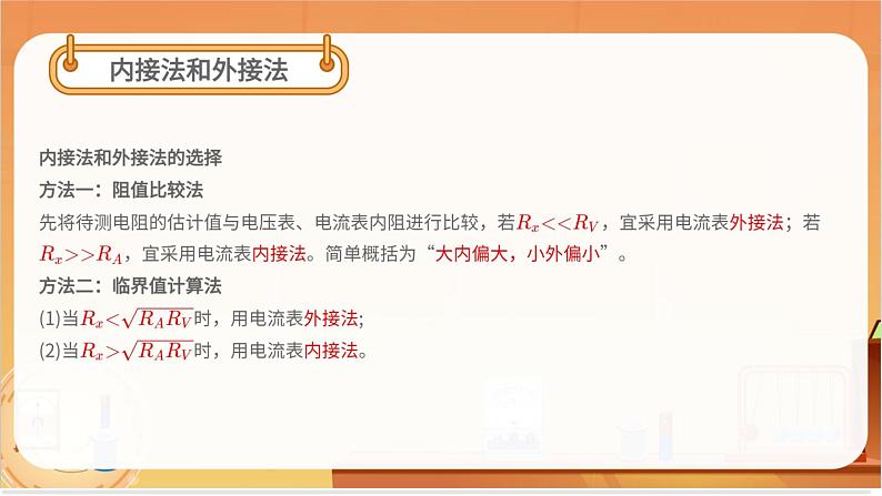 实验：电池电动势和内阻的测量07