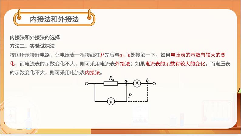 实验：电池电动势和内阻的测量08