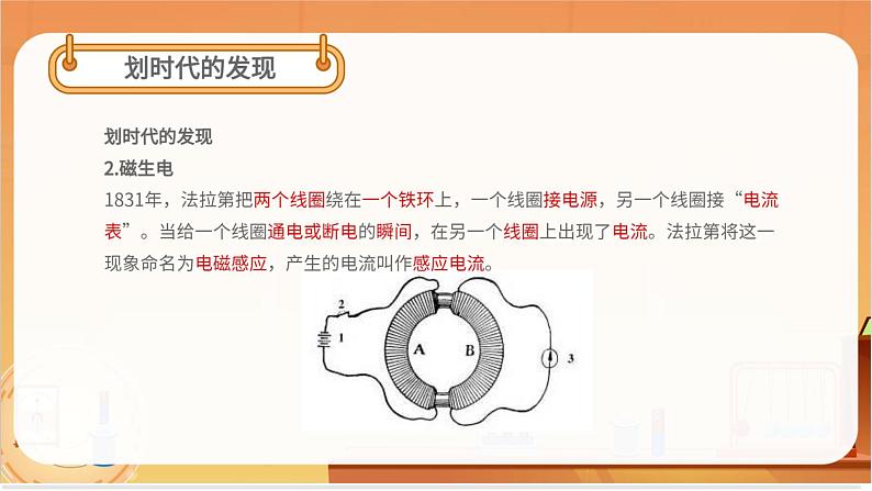 电磁感应现象及应用 课件06