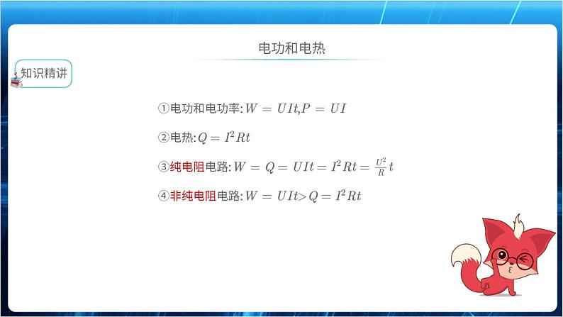 期末恒定电流【基础版】 课件06