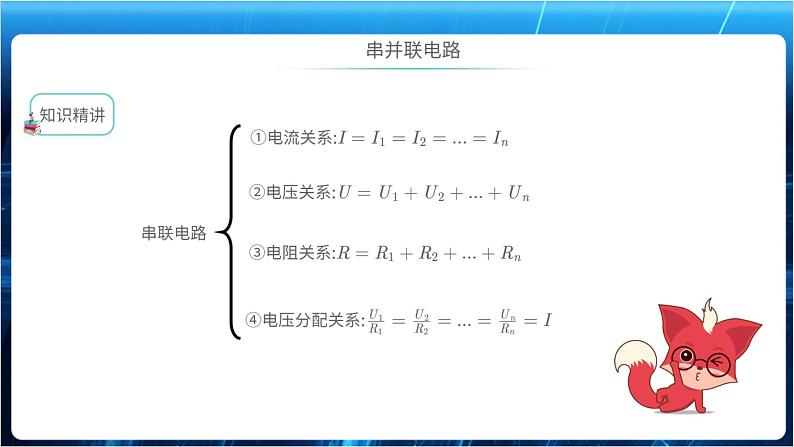 期末恒定电流【基础版】 课件08