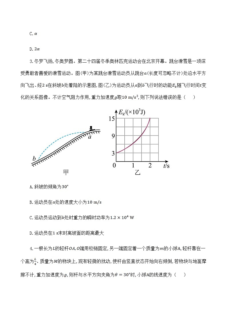陕西师范大学附属中学、渭北中学等2023届高三上学期期初检测联考物理试题第2页