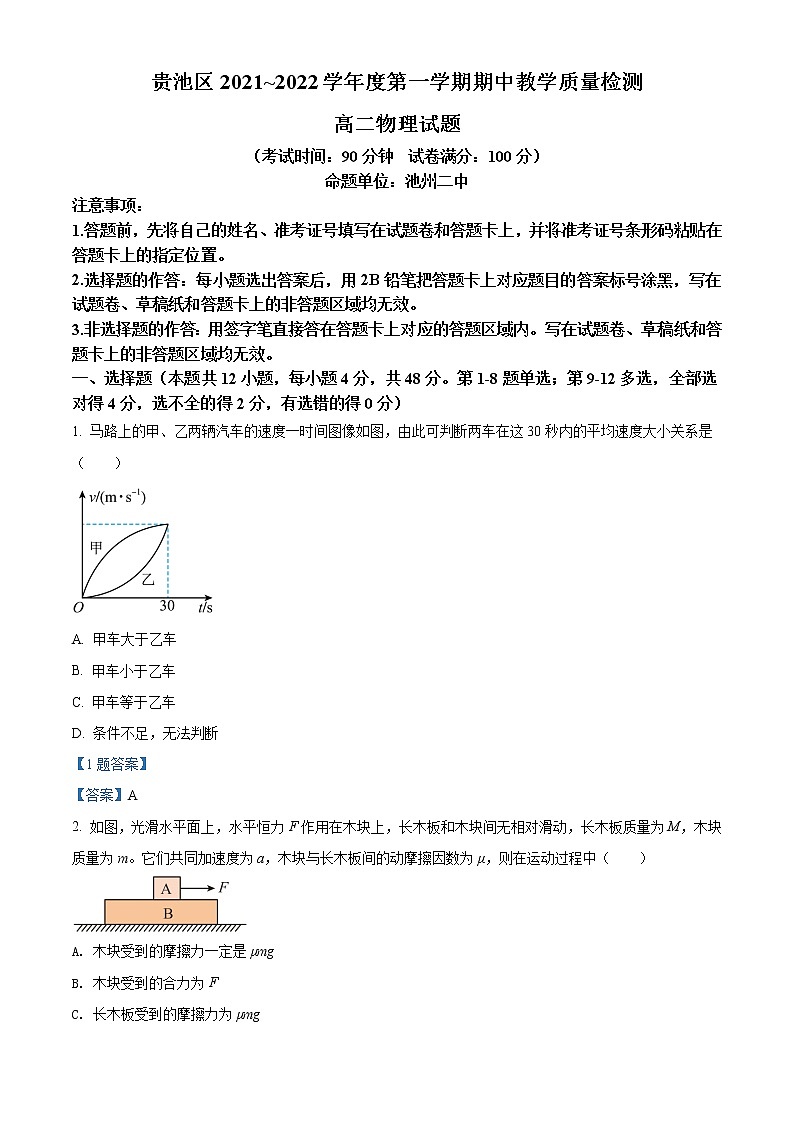 2022池州贵池区高二上学期期中考试物理试题含答案第1页
