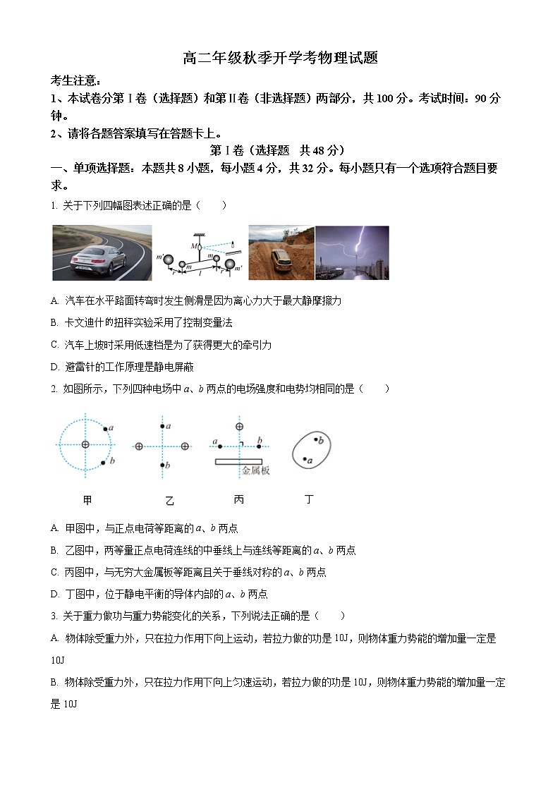 山东省菏泽市单县第五中学2022-2023学年高二年上学期开学考试物理试题第1页