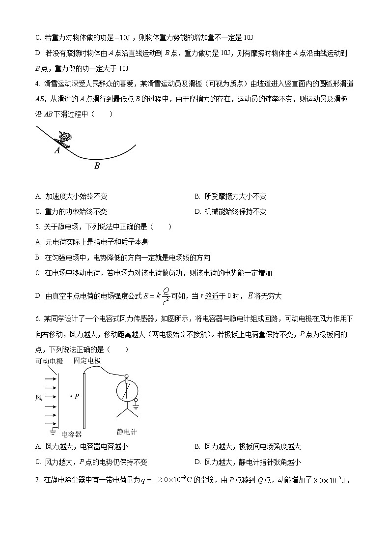 山东省菏泽市单县第五中学2022-2023学年高二年上学期开学考试物理试题第2页