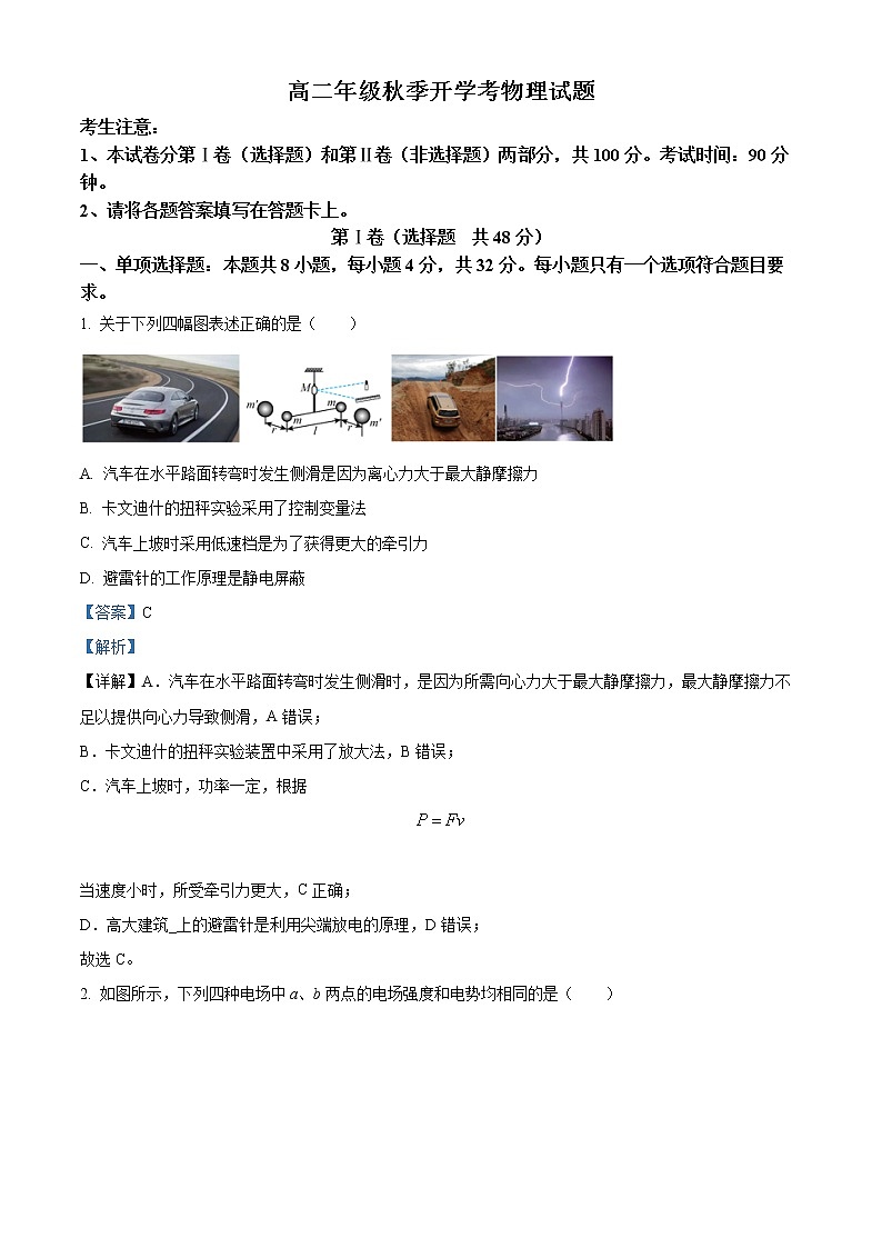 山东省菏泽市单县第五中学2022-2023学年高二年上学期开学考试物理试题含答案第1页