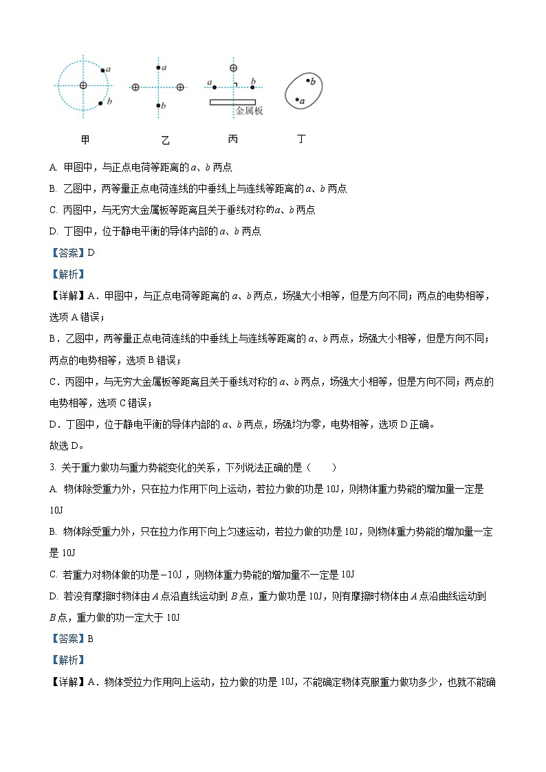 山东省菏泽市单县第五中学2022-2023学年高二年上学期开学考试物理试题含答案第2页