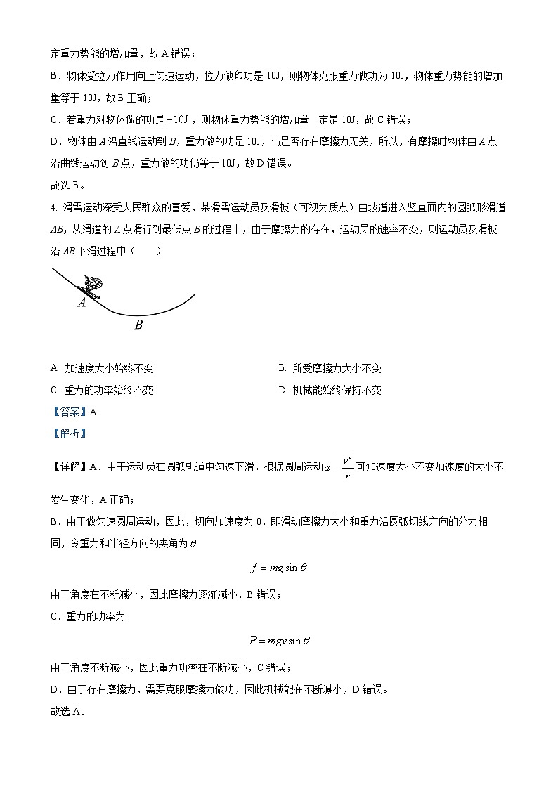 山东省菏泽市单县第五中学2022-2023学年高二年上学期开学考试物理试题含答案第3页