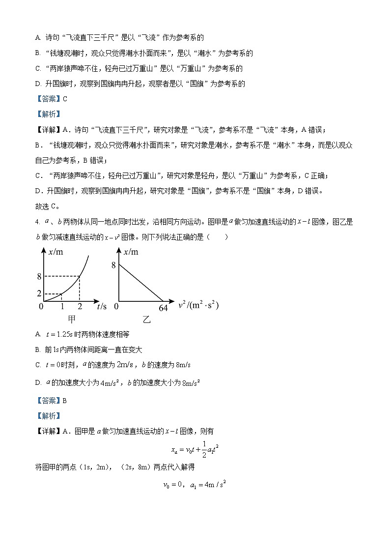 山东省枣庄市八中2022-2023学年高一上学期开学考试物理试题含答案第2页