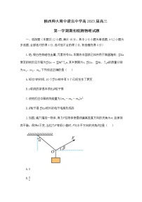 2023届陕西师范大学附属中学、渭北中学等高三上学期期初检测联考物理试题（word版）