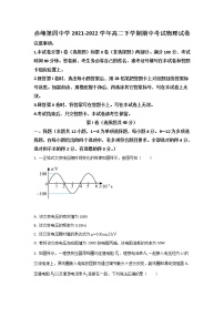 2021-2022学年内蒙古赤峰第四中学高二下学期期中考试物理试题（Word版）