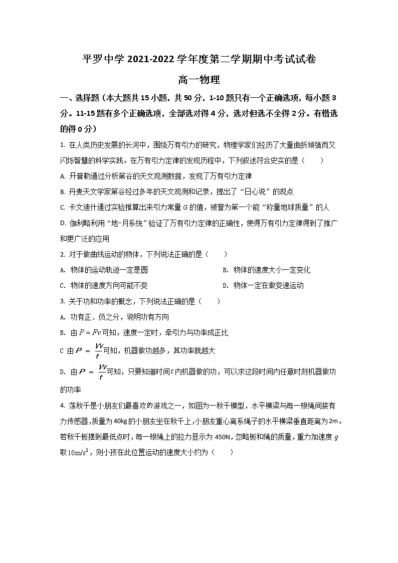 2021-2022学年宁夏平罗中学高一下学期期中考试物理试卷01