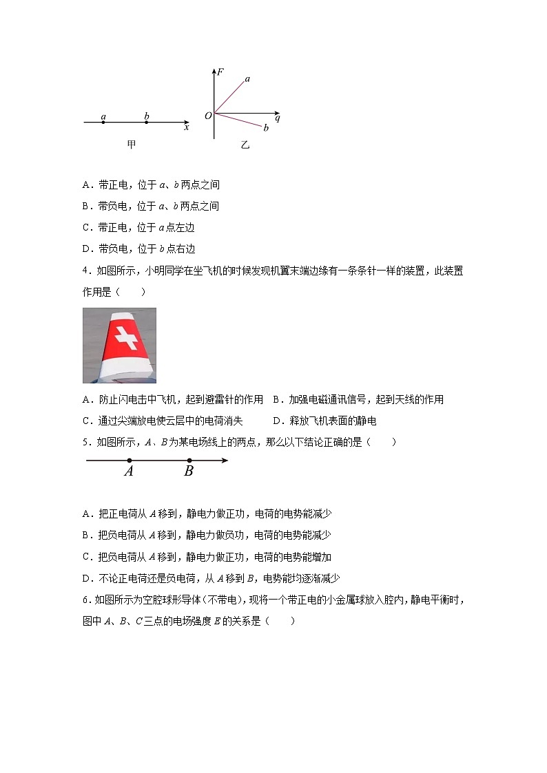 2022-2023学年河南省原阳县第三高级中学高二上学期9月月考物理试题（Word版）第2页