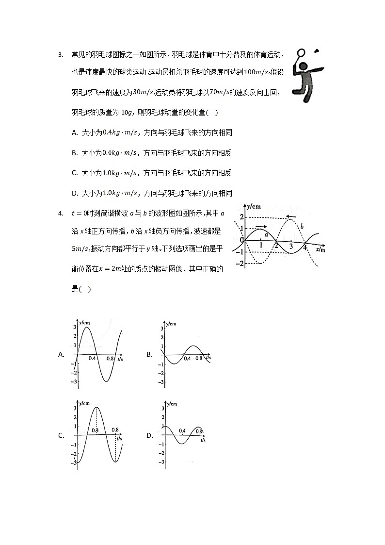2021-2022学年安徽省桐城市桐城中学高二下学期月考（十四）物理试题（Word版）第2页