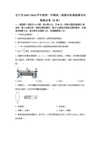 2021-2022学年甘肃省白银市会宁县高二上学期期末质量监测考试（B卷）物理试题（Word版）