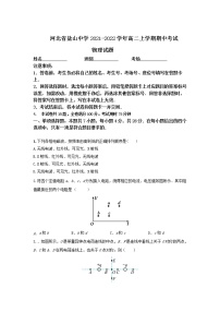 2021-2022学年河北省盐山中学高二上学期期中考试物理试题（Word版）