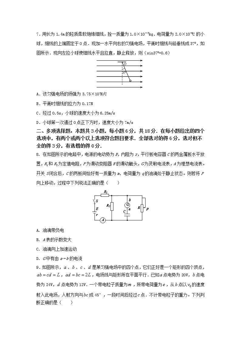 2021-2022学年河北省盐山中学高二上学期期中考试物理试题（Word版）03