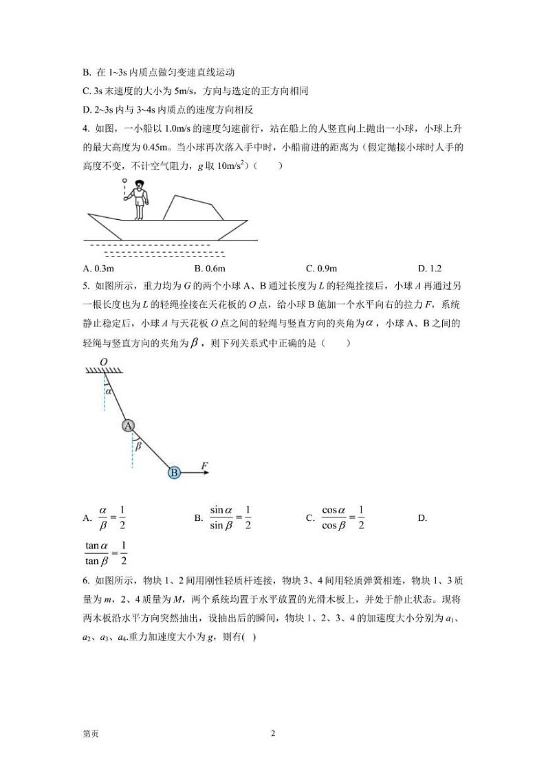 2021-2022学年山西省太原市第五中学高三上学期9月月考物理试题（PDF版）02