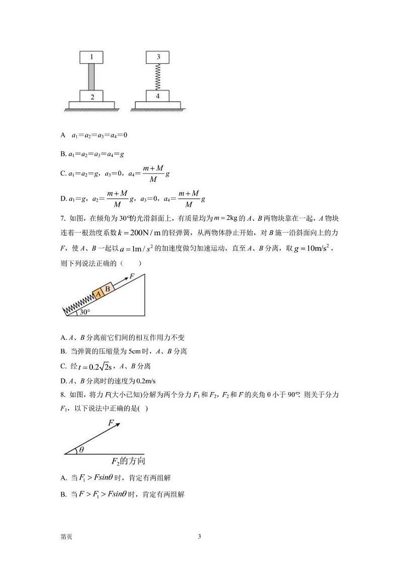 2021-2022学年山西省太原市第五中学高三上学期9月月考物理试题（PDF版）03