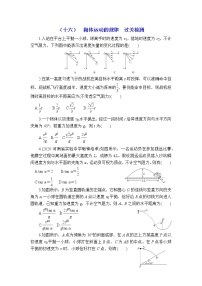 2023届高考物理一轮复习 4.2 抛体运动的规律 过关检测