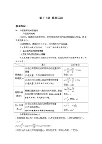 2023届高考物理一轮复习 第17讲 圆周运动 讲义（考点+经典例题）