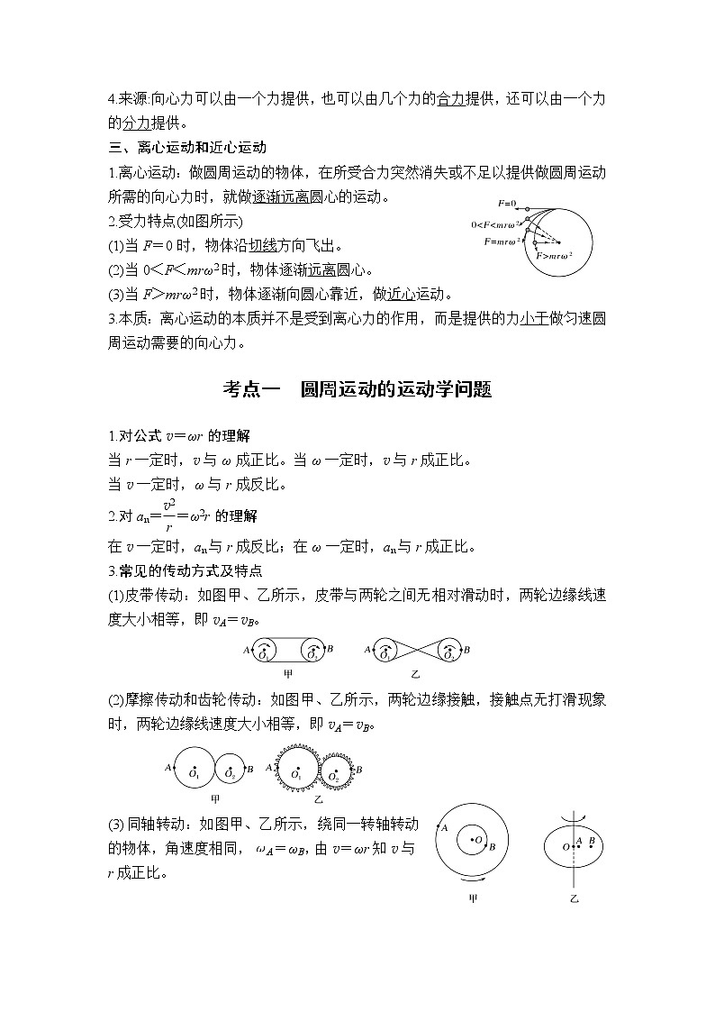 2023届高考物理一轮复习 第17讲 圆周运动 讲义（考点+经典例题）第2页