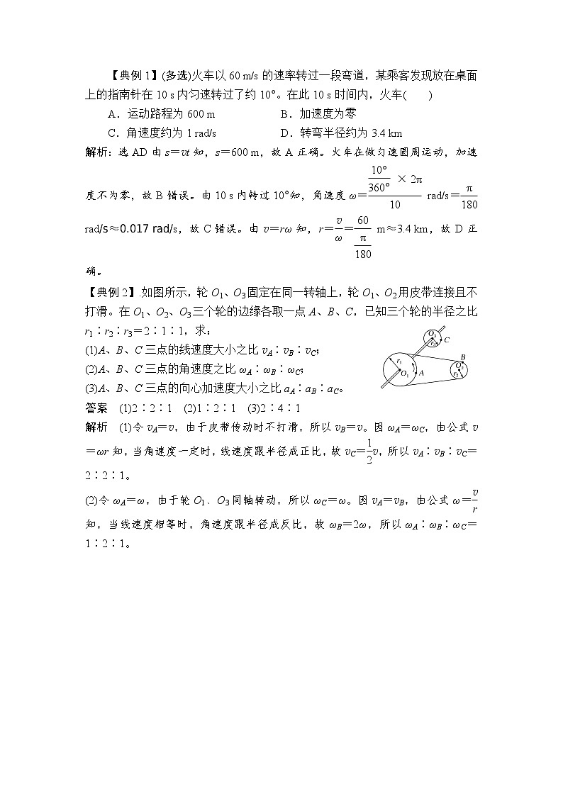 2023届高考物理一轮复习 第17讲 圆周运动 讲义（考点+经典例题）第3页