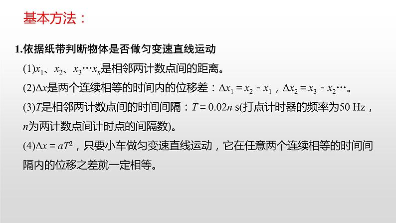 2022届高考物理一轮复习 第4讲 实验一 研究匀变速直线运动 课件05