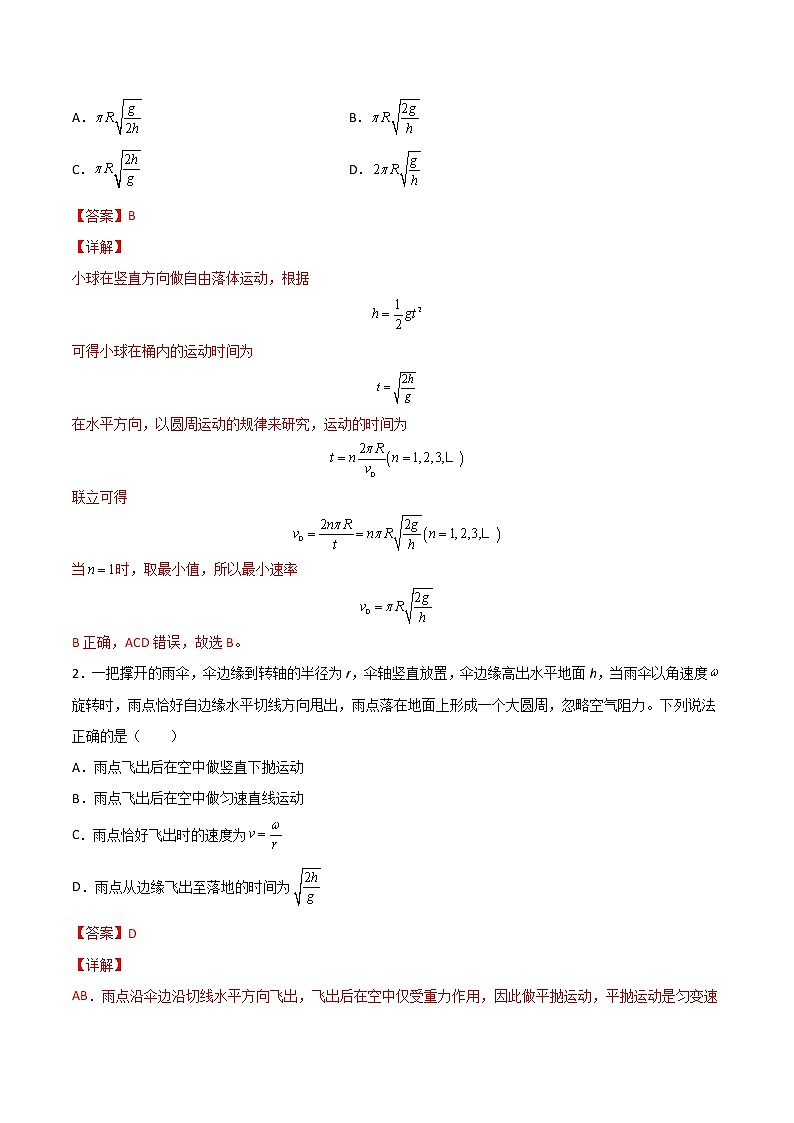 6.1圆周运动 讲义-2022-2023学年人教版（2019）高中物理必修第二册03