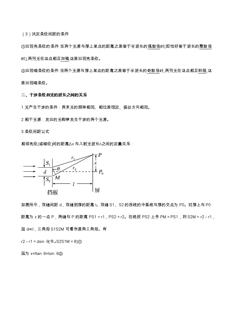 4.3光的干涉 讲义-2023学年【新教材】人教版（2019）高中物理选择性必修第一册02