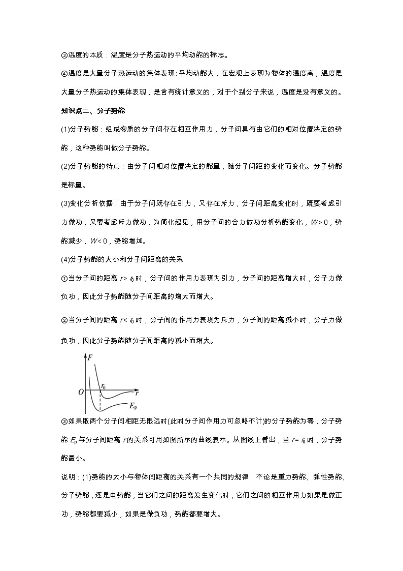 1.4 分子动能与势能 学案—2022-2023学年【新教材】人教版（2019）高中物理选择性必修第三册02