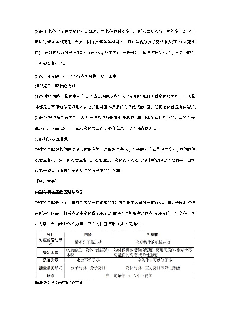 1.4 分子动能与势能 学案—2022-2023学年【新教材】人教版（2019）高中物理选择性必修第三册03