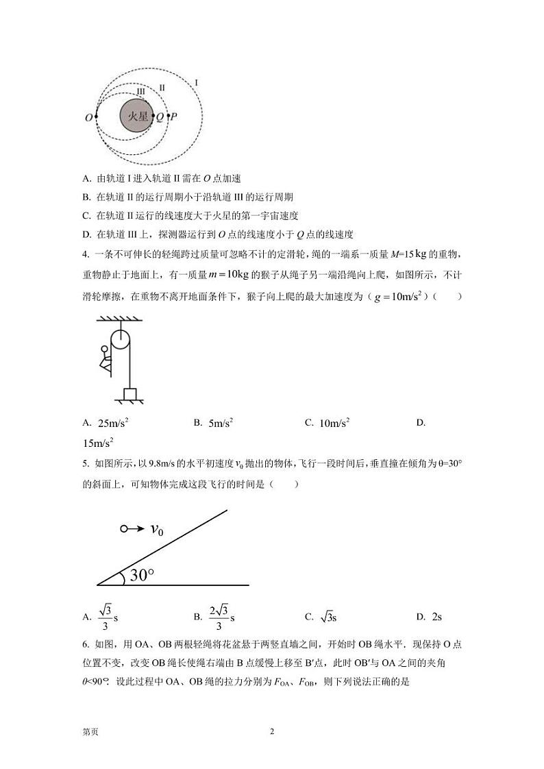 2023届辽宁省铁岭市六校协作体高三上学期第一次联考物理试题（PDF版）02