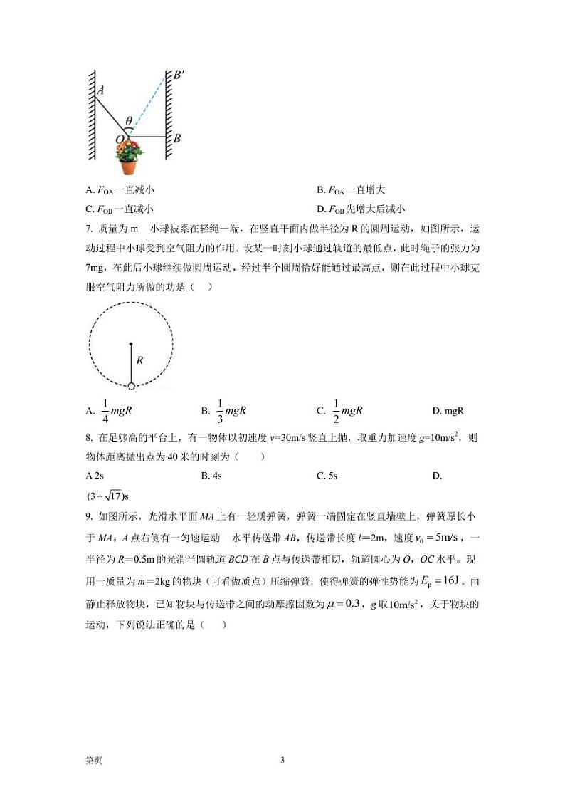 2023届辽宁省铁岭市六校协作体高三上学期第一次联考物理试题（PDF版）03