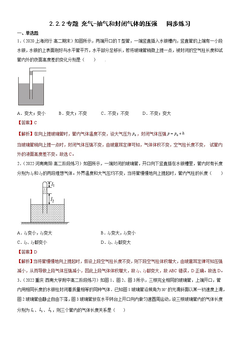 2.2.2专题 充气-抽气和封闭气体的压强（练习）- 2022-2023学年高中物理课件（人教版2019选择性必修第三册）01