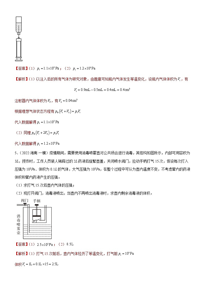 2.2.2专题 充气-抽气和封闭气体的压强（练习）- 2022-2023学年高中物理课件（人教版2019选择性必修第三册）03