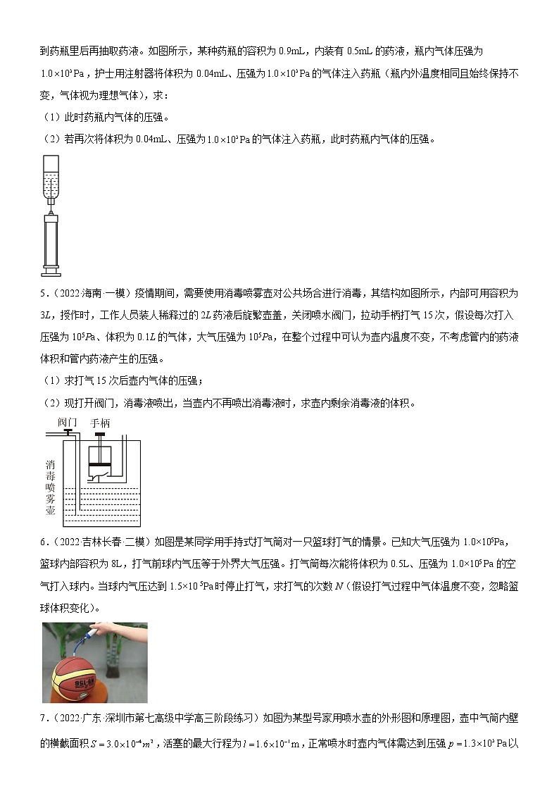2.2.2专题 充气-抽气和封闭气体的压强（练习）- 2022-2023学年高中物理课件（人教版2019选择性必修第三册）02