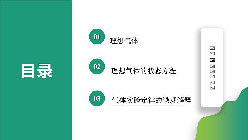 2.3.2理想气体的状态方程(课件)- 2022-2023学年高中物理课件（人教版2019选择性必修第三册）第2页