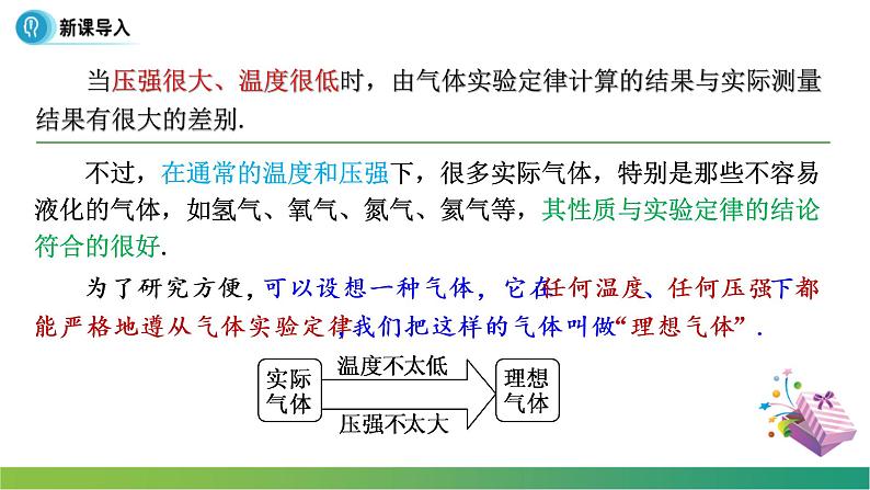 2.3.2理想气体的状态方程(课件)- 2022-2023学年高中物理课件（人教版2019选择性必修第三册）第5页