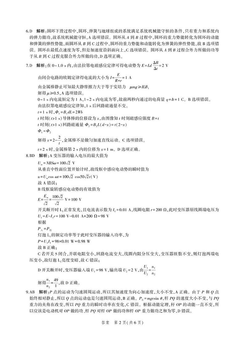 2023届河北省示范性高中高三上学期9月考试 物理 PDF版02