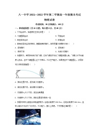 2021-2022学年新疆生产建设兵团第二师八一中学高一下学期期末考试物理试卷