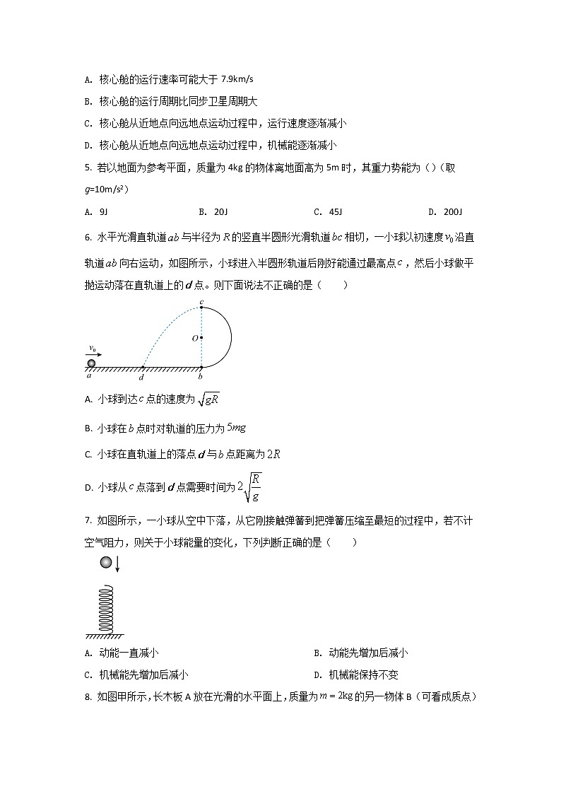 2021-2022学年新疆生产建设兵团第二师八一中学高一下学期期末考试物理试卷02
