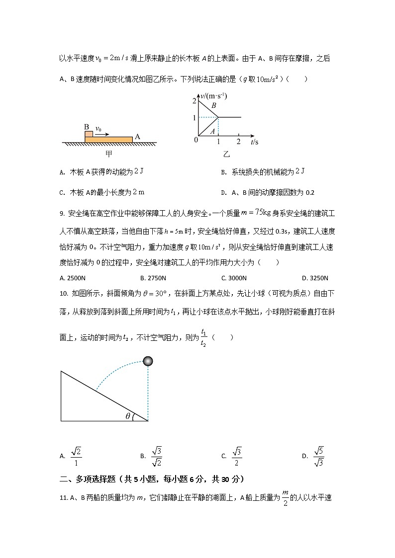2021-2022学年新疆生产建设兵团第二师八一中学高一下学期期末考试物理试卷03